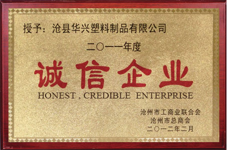 企业荣誉