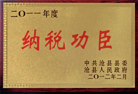 企业荣誉