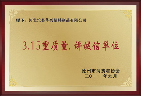 企业荣誉